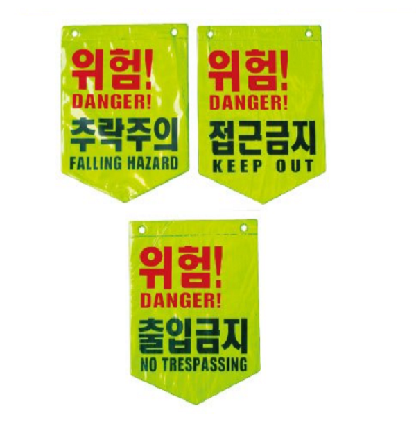 형광타포린 출입금지 안전표시 표지 야간 - 상세 이미지 4