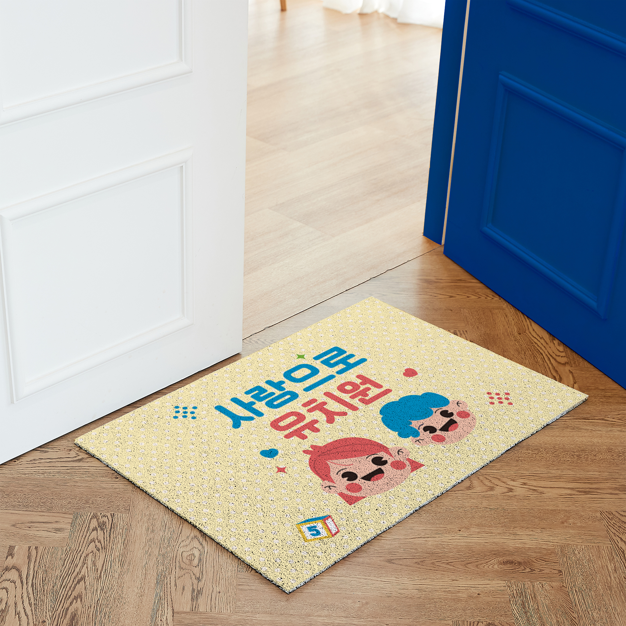 사장님매트 어린이집 유치원 발매트 KM01 웃음꽃 피는 현관 코일매트 90x60cm - 상세 이미지 3