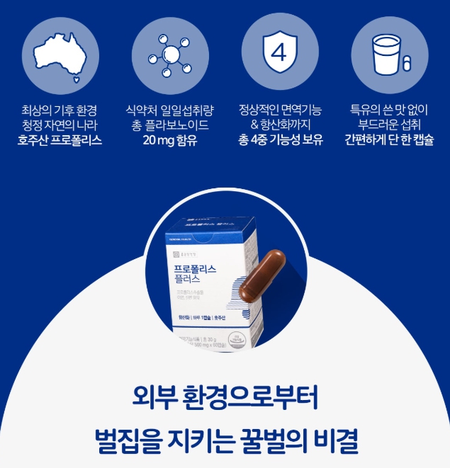 종근당건강 프로폴리스 플러스 3개 호주산 면역 환절기 플라보노이드 황산화 propoliz - 상세 이미지 2