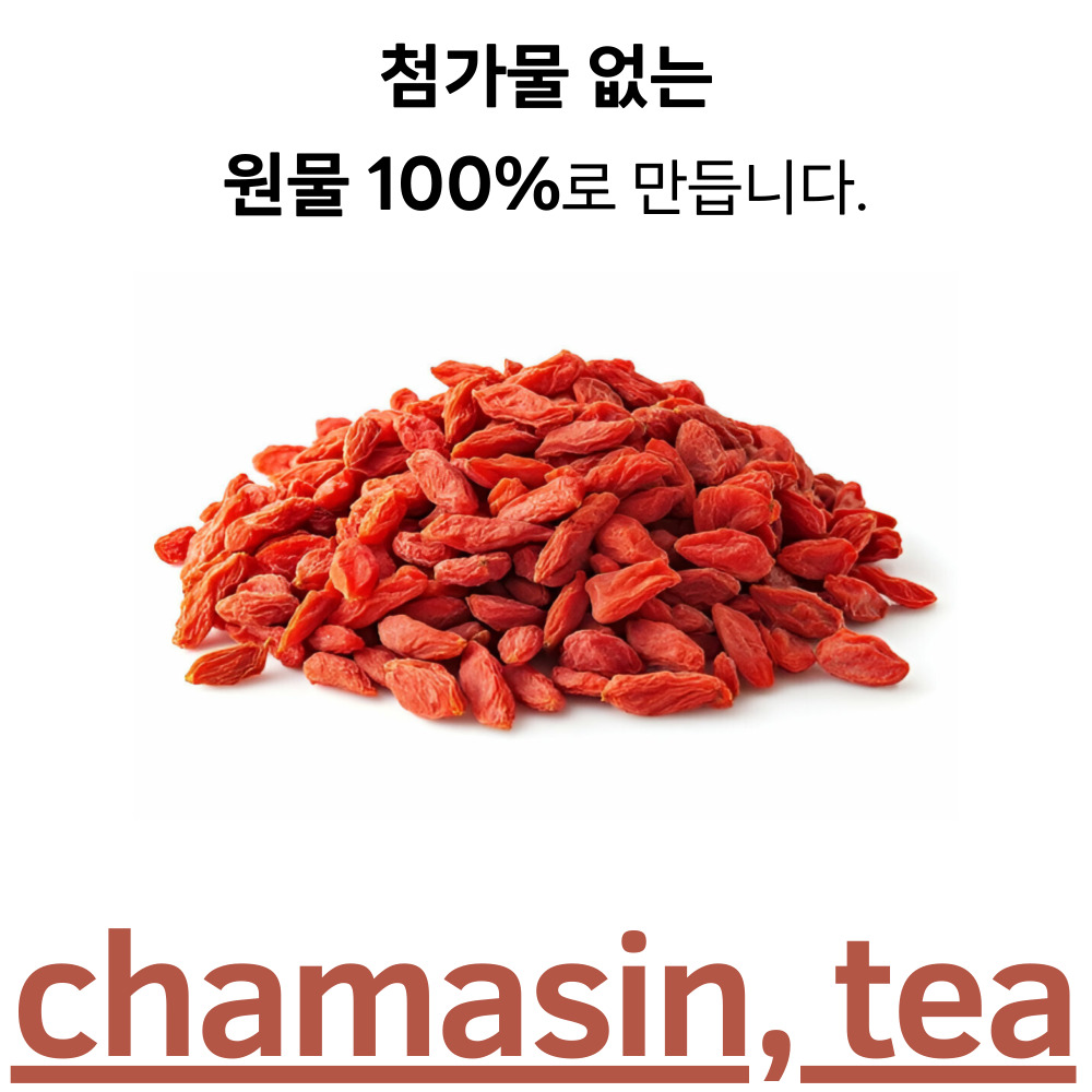 [100티백] 구기자차 50티백x2개 눈에좋은 청양구기자 차 - 상세 이미지 2