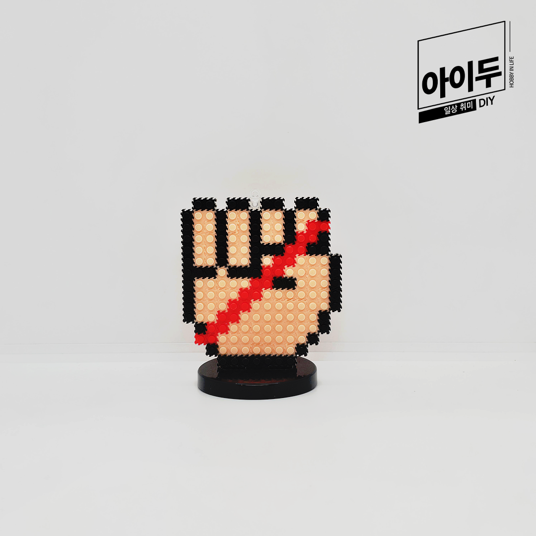 아이두DIY 미니블럭 8mm 7대안전교육 폭력예방 폭력금지 - 메인 이미지