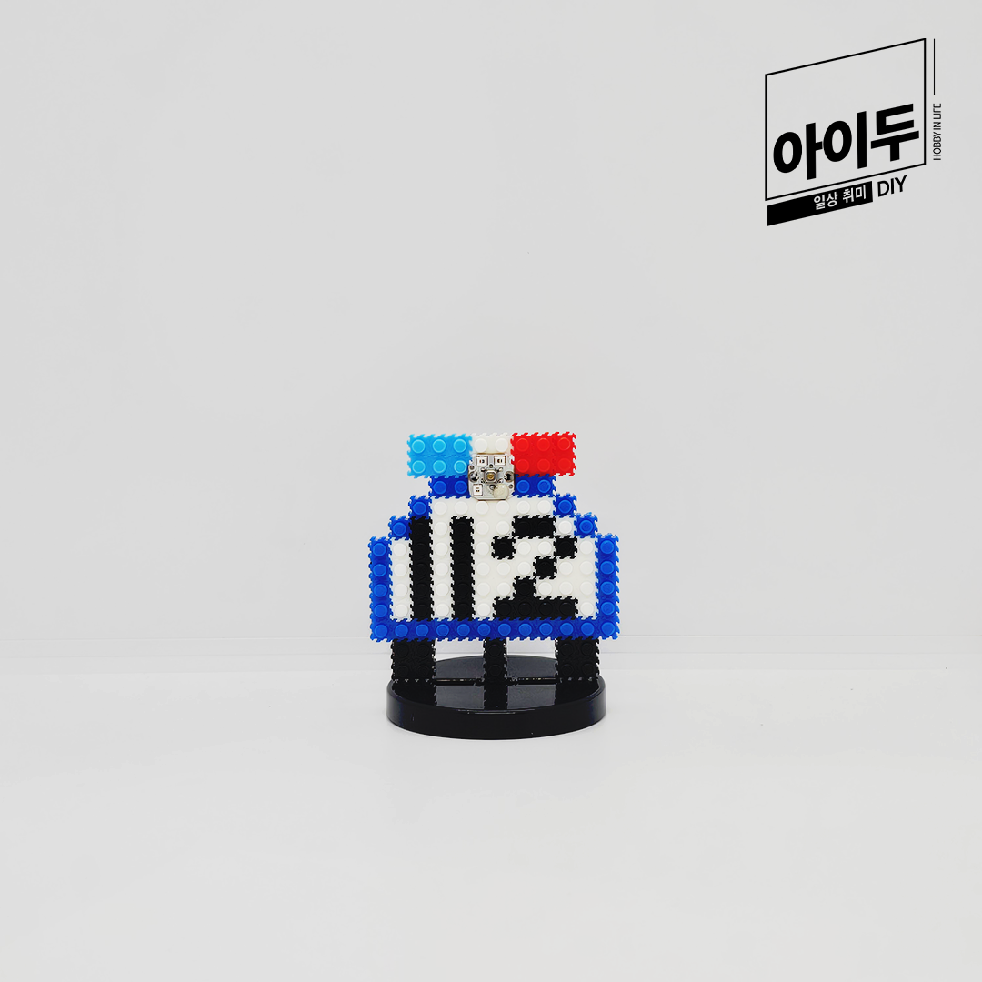 아이두DIY 미니블럭 8mm 7대안전교육 폭력예방 112 - 메인 이미지