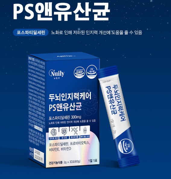 두뇌인지력 PS유산균 포스파티딜세린 노화 피부 건강 보습 뇌유산균복합물 - 상세 이미지 2
