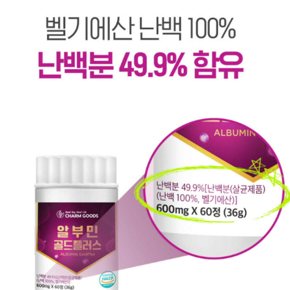 알부민 골드 플러스 60정3박스 효능 효과 - 상세 이미지 3