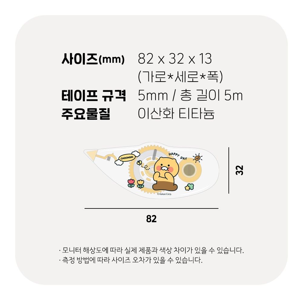 춘식이 수정 테이프 카카오 - 상세 이미지 4