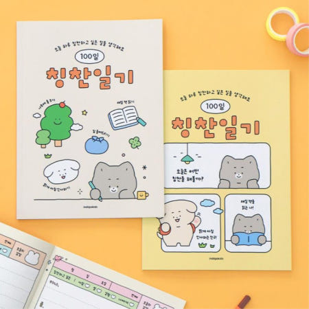 초등학생 저학년 100일 방학일기장 매일쓰는 친창일기 노트