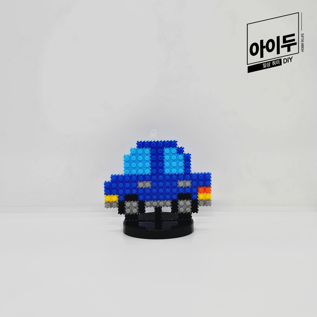 아이두DIY 미니블럭 8mm 7대안전교육 교통안전 자동차 - 메인 이미지