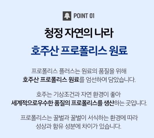 종근당건강 프로폴리스 플러스 3개 호주산 면역 환절기 플라보노이드 황산화 propoliz - 상세 이미지 3