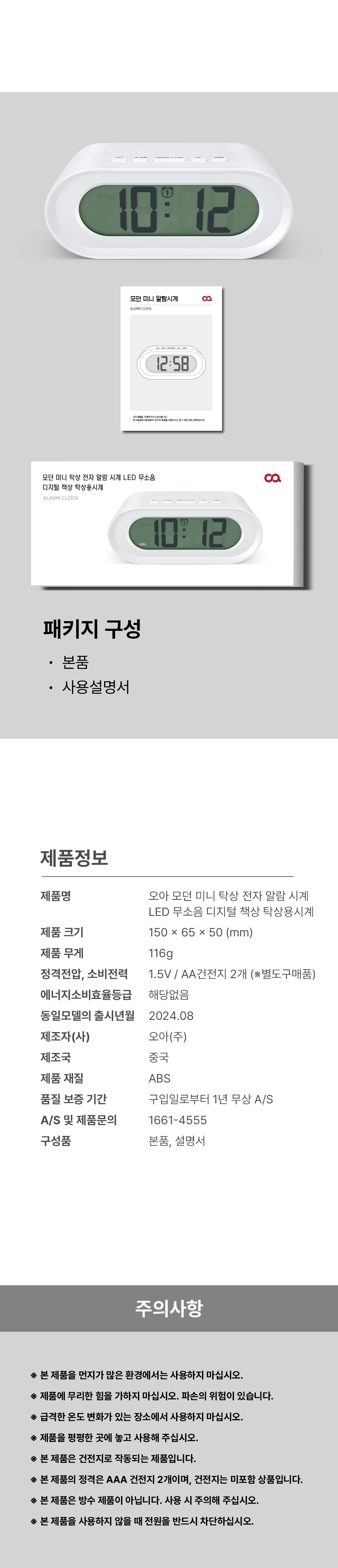 오아 모던 미니 탁상 알람 시계 led 무소음 전자 디지털 책상 무선 건전지 탁상용시계 상세 이미지 18