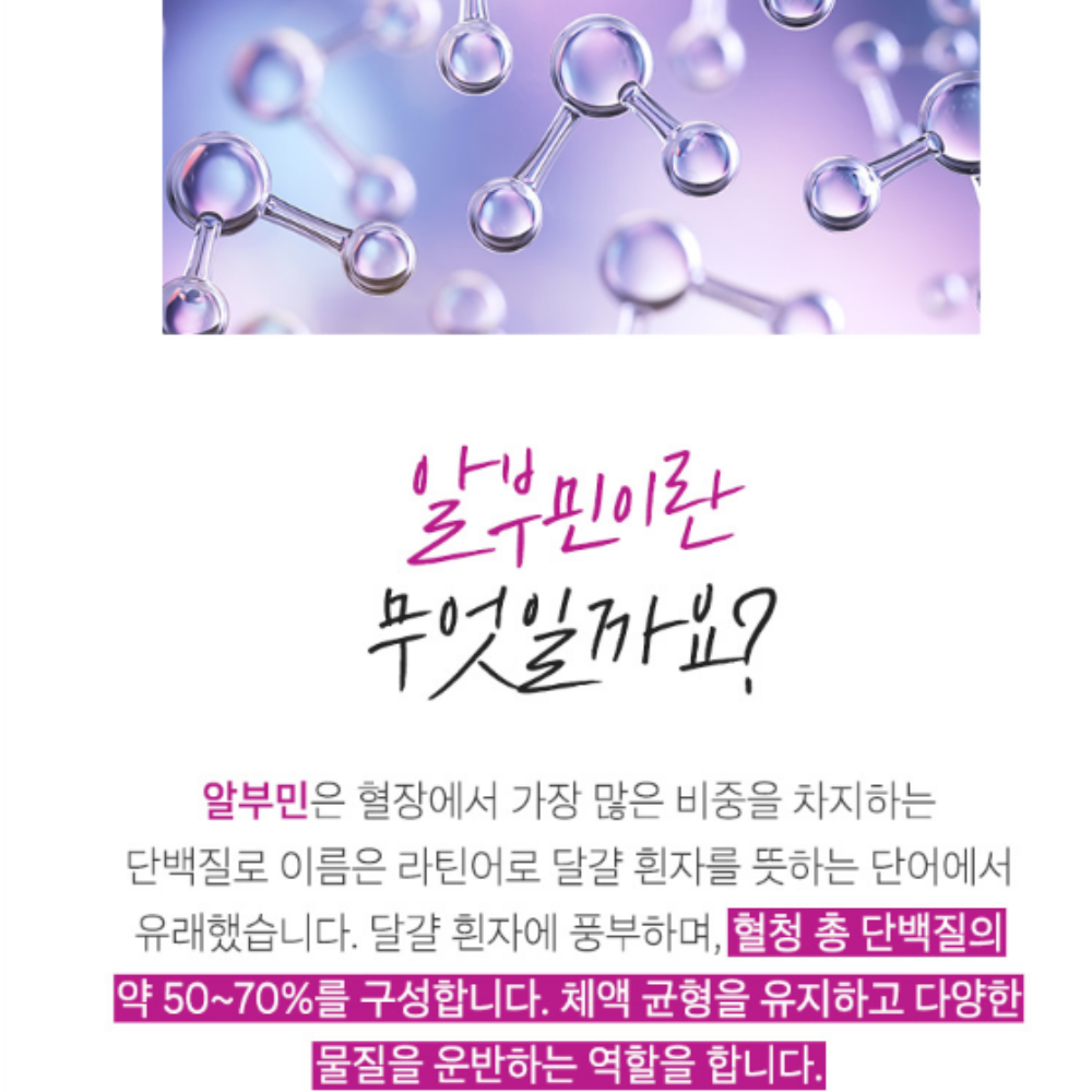 알부민 골드 플러스 60정3박스 효능 효과 이미지 6