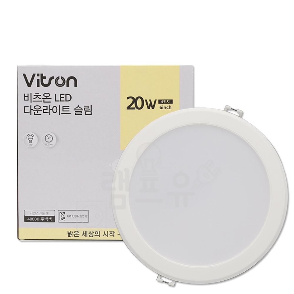 비츠온 LED 방습 매입등 슬림 다운라이트 거실조명 욕실 20W, 주백색 - 상품 이미지