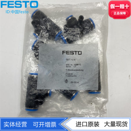FESTO Festo T형 축소형 퀵 플러그 커넥터 QST-12-810 130615 153137 스팟 순정