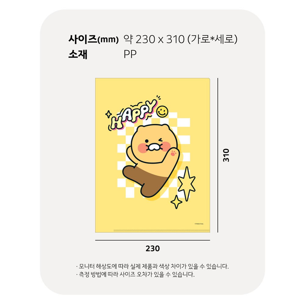 춘식이 L 홀더 A4 파일 화일 2포켓 카카오 굿즈 - 상세 이미지 3