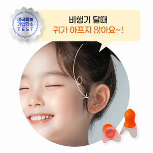 기압감소귀마개 기압조절 비행기귀마개 블루 스몰사이즈 항공성중이염 예방 비... 실사용 후기 | 효과 있을까? - 상품 이미지 2
