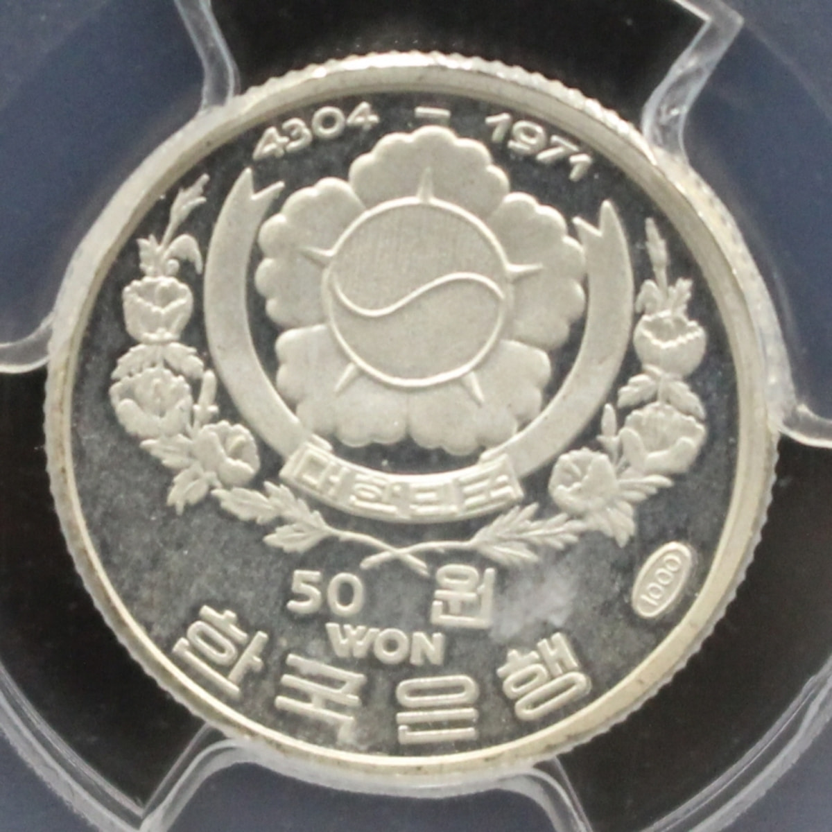 한국 1971년 영광사 - 유관순 은화 PCGS 67등급 : 킴스코인