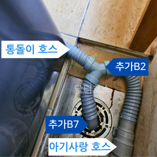 세탁기 호스 사용 예시