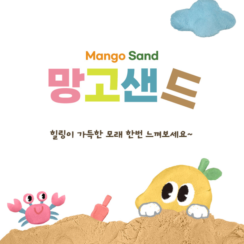 망고샌드 모래놀이 장난감 우드 핑크 블루 옐로우 리필 4종세트 유아 어린이 촉감놀이 - 상세 이미지 5