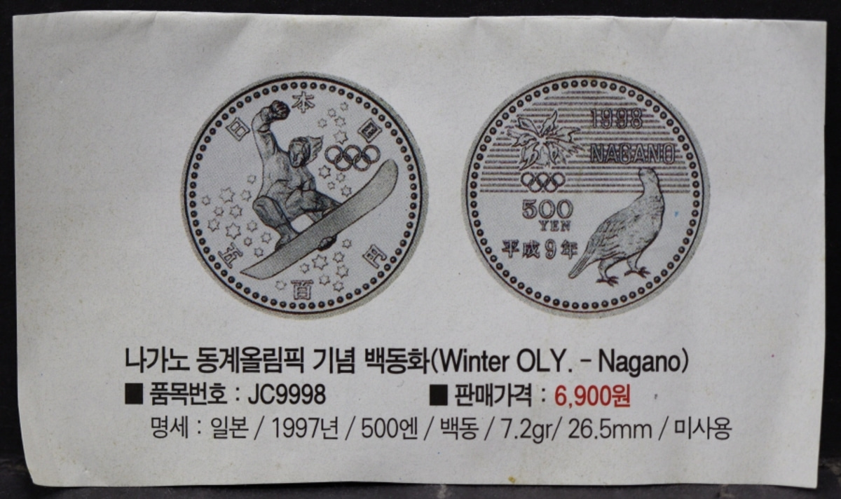 일본 1997년 나가노 1998년 동계올림픽 - 스노보드 기념 주화 (백동화) : 킴스코인