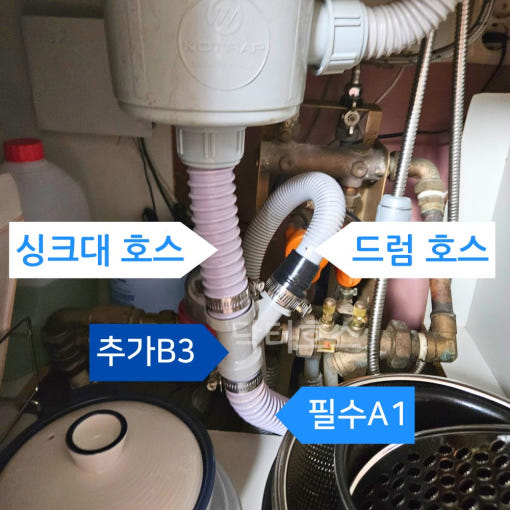 세탁기 호스 설치 예시
