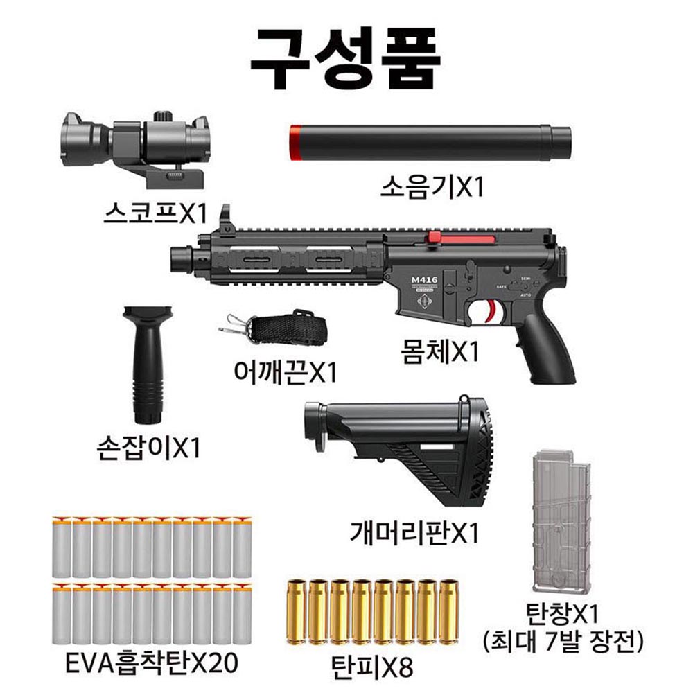 장난감총 탄피배출 M416 리얼샷 EVA 소프트건 장난감 초등학생 선물 스티커 세트 - 상세 이미지 4