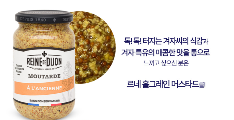 르네디종 홀그레인 머스타드 820g / 테메레 유기농 겨자소스 스테이크소스 - 상세 이미지 2