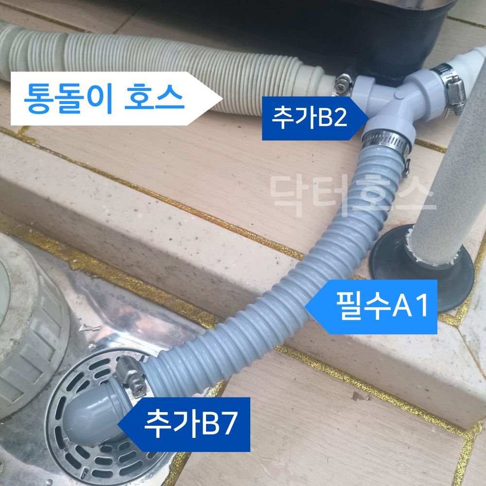 세탁기호스 ㄱ자 배수 호스 연결 삼성 LG 연장 호수 드럼 통돌이 아기사랑 2대 분배 이미지 3