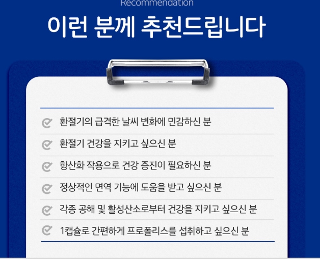 종근당건강 프로폴리스 플러스 3개 호주산 면역 환절기 플라보노이드 황산화 propoliz - 상세 이미지 5