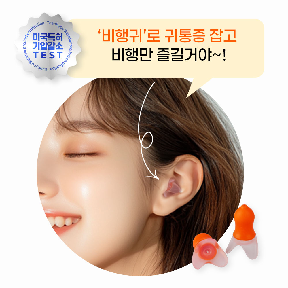 기압감소귀마개 기압조절 비행기귀마개 블루 스몰사이즈 항공성중이염 예방 비행귀 이어플러그 이미지 3