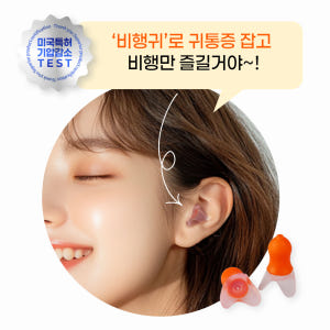 기압감소귀마개 기압조절 비행기귀마개 블루 스몰사이즈 항공성중이염 예방 비... 실사용 후기 | 효과 있을까? - 상품 이미지 3