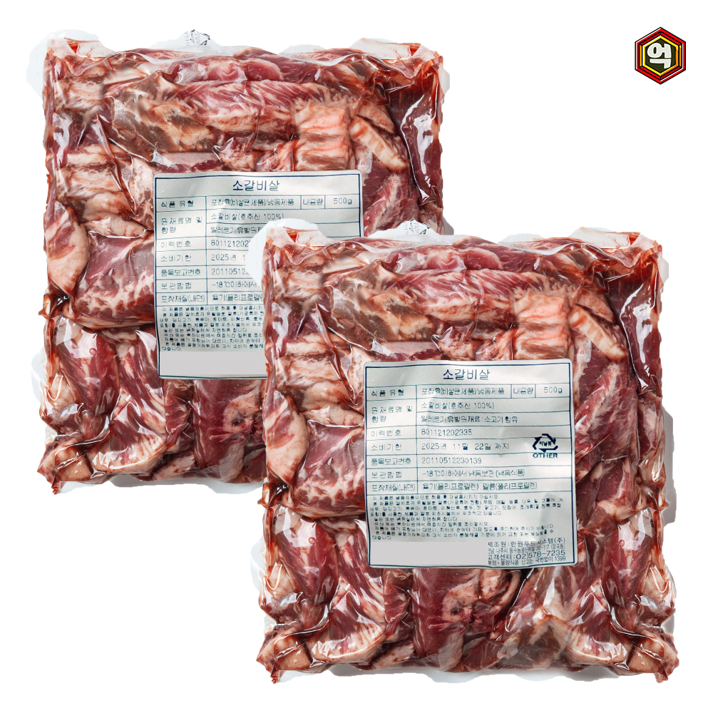 [억수로상회]  대용량 소갈비살 1kg+1kg (총 2kg) - 상품 이미지
