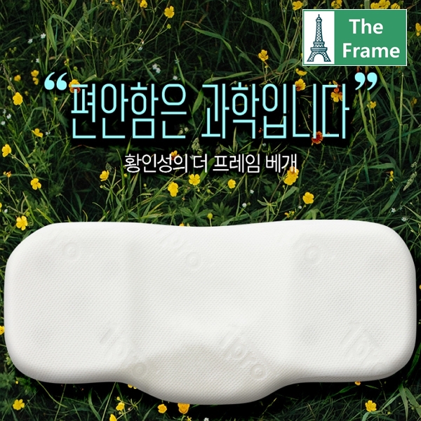 경추 메모리폼 프레임 올잠 베개