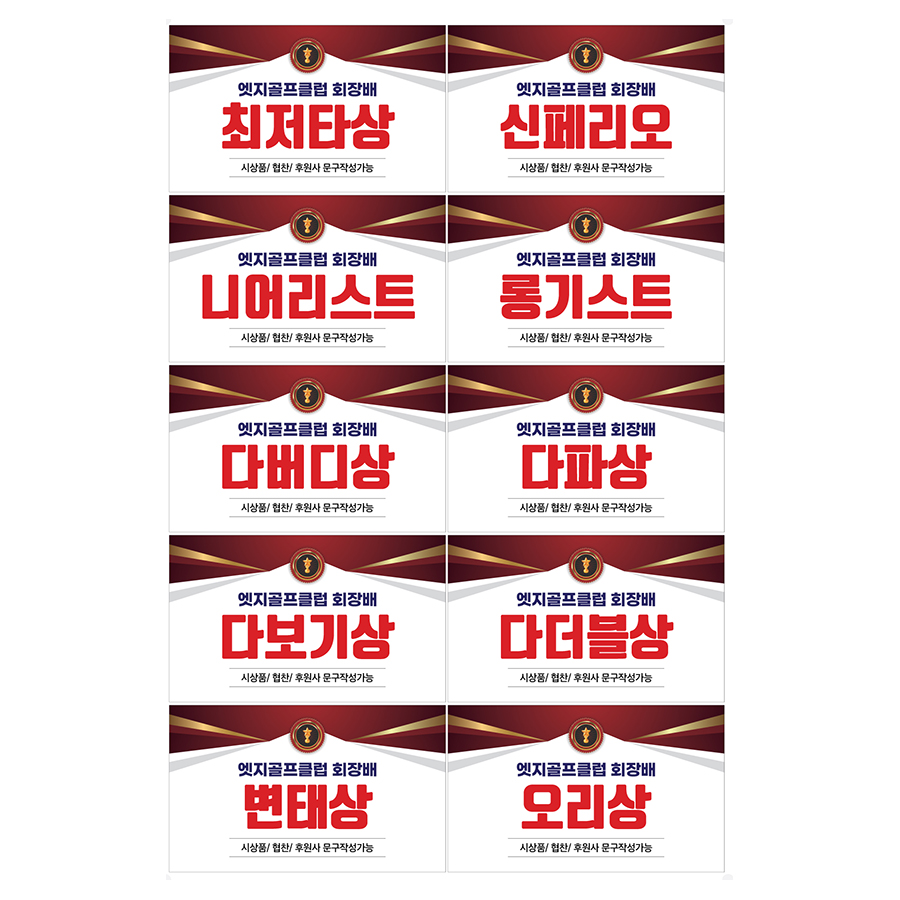 골프대회 상품라벨스티커 A3사이즈 아트지 시상스티커-001 - 상세 이미지 2