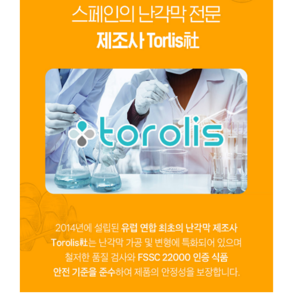 난간막 가수분해물 난각막 수용성 가수분해 효능 60정2박스 이미지 8