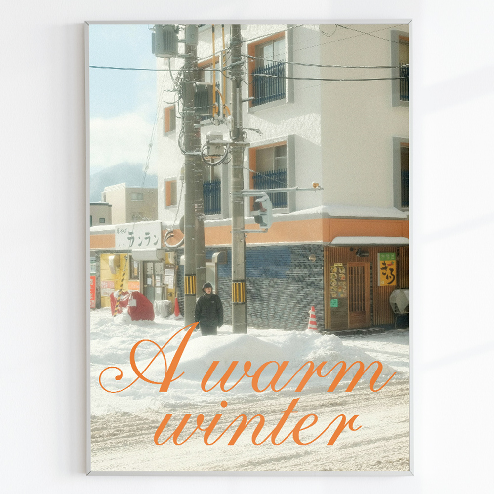 인테리어 그림 거실 액자 접착 포스터 따뜻한 겨울 A2 - 상품 이미지