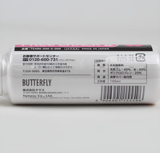 버터플라이 프리책 2-L 100ml 러버접착제 - 상세 이미지 3