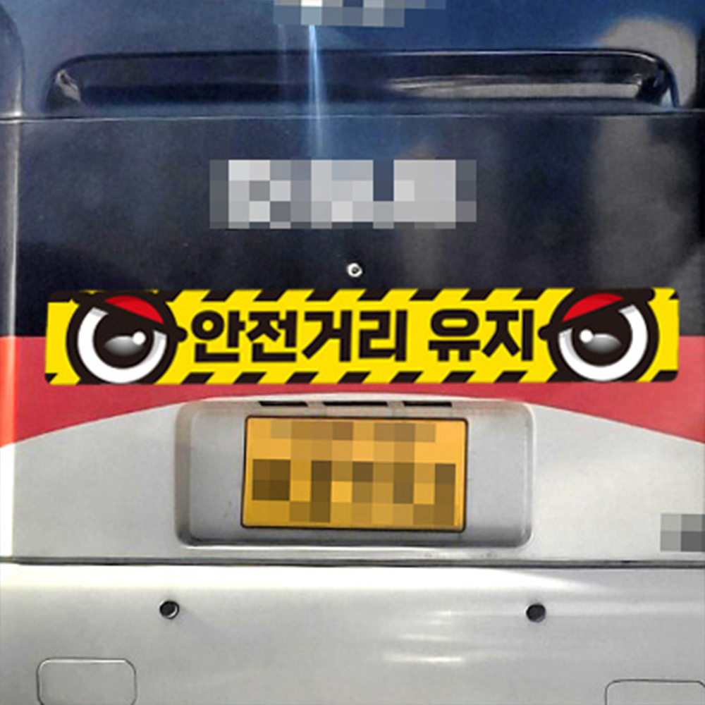 화물차 반사 스티커 거리 안전 포크레인 크레인 트럭 유지 사고 예방 중장비 굴착기 지게차 - 상품 이미지
