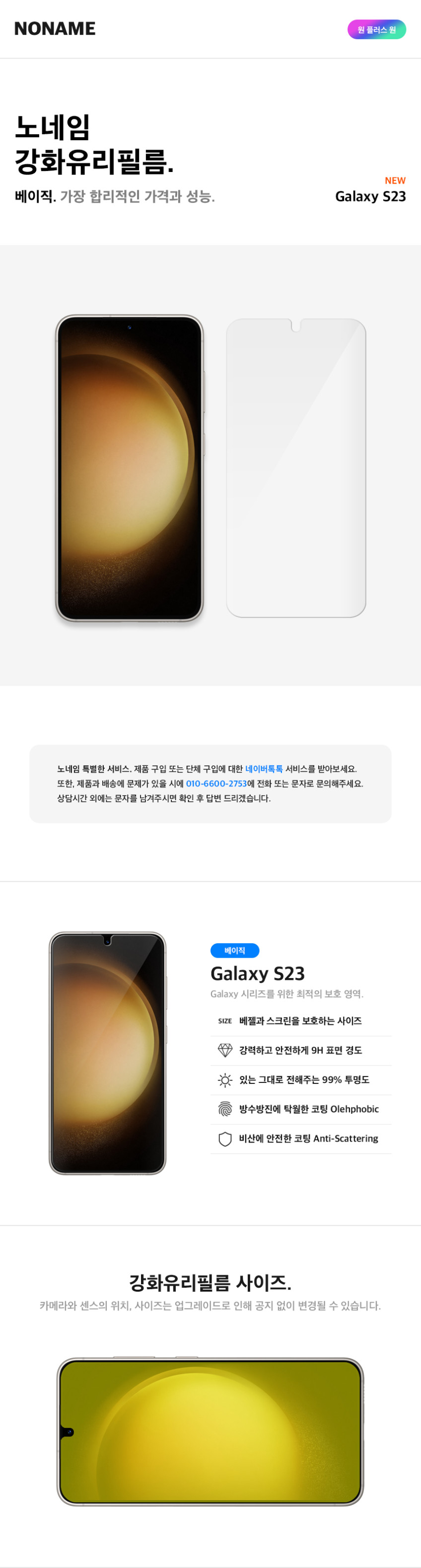 노네임 지문인식 풀커버 강화유리 액정보호필름 갤럭시S23, 2매입 판매처 상세 정보 이미지 1