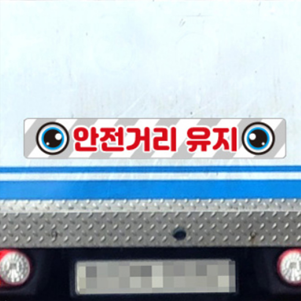 화물차 반사 스티커 안전 거리 굴착기 크레인 트럭 유지 사고 예방 포크레인 중장비 지게차 - 상품 이미지