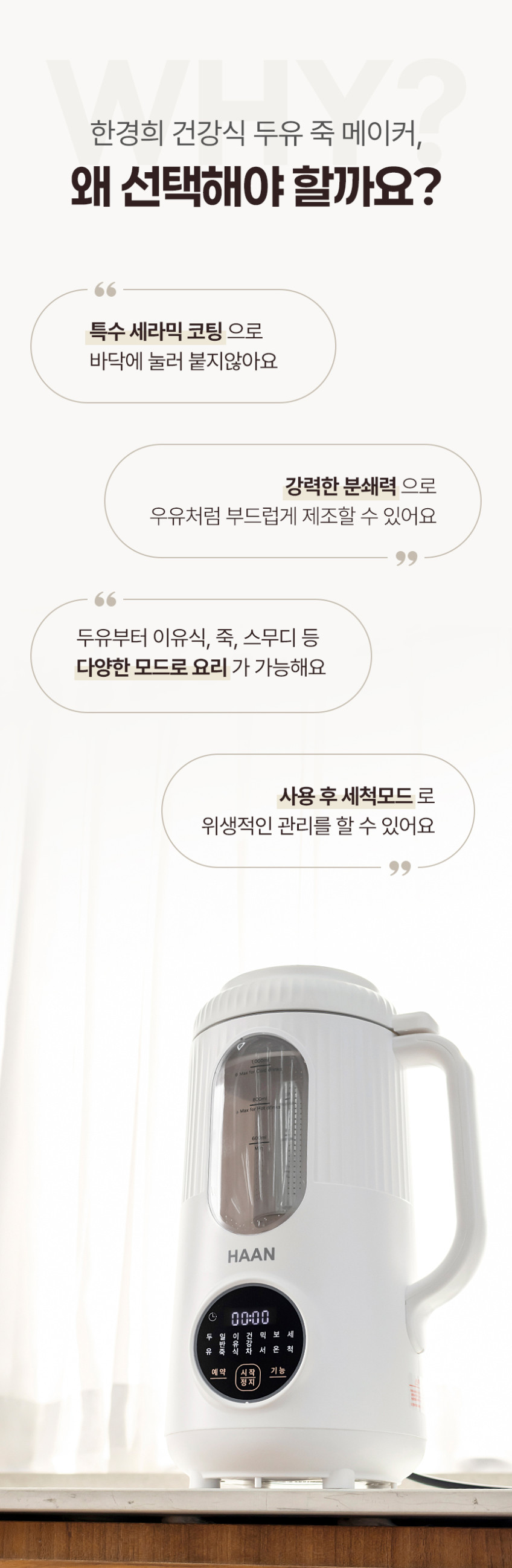 한경희 두유죽제조기 두유메이커 HSR-D4001A1 판매처 상세 정보 이미지 2