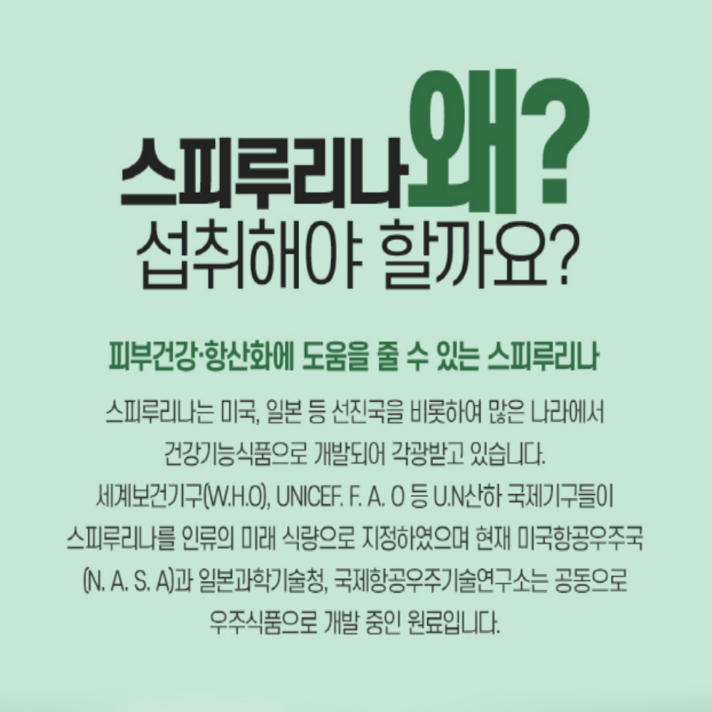 캐나다산 스피루리나 피부건강 항산화 이미지 7