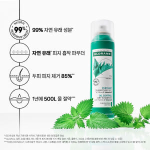 [클로란] 네틀 노세범 드라이샴푸 150mlx2개 (극지성두피&오일컨트롤... 솔직 후기 | 피부 타입별 분석 - 상품 이미지 3