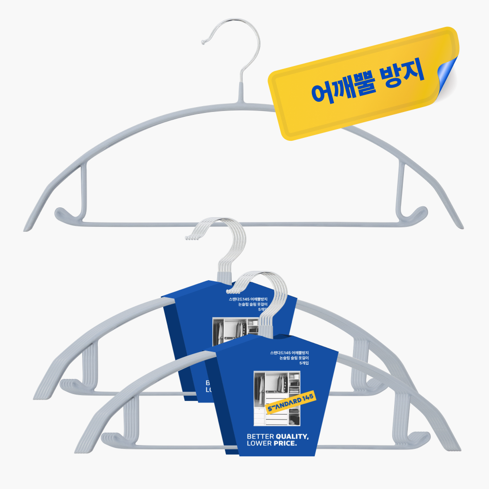 스탠다드145 논슬립 슬림 옷걸이 1SET 10개 , 2SET 20개 - 상품 이미지