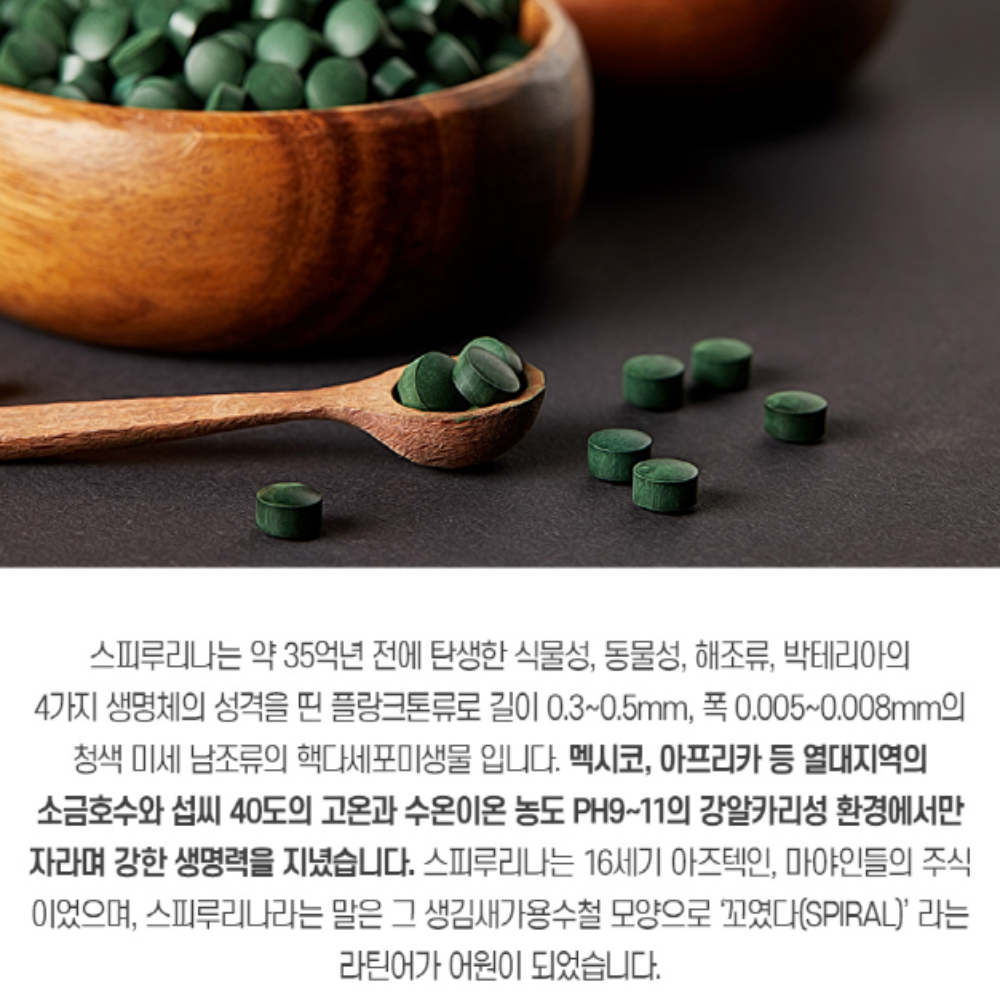 캐나다산 스피루리나 피부건강 항산화 이미지 6