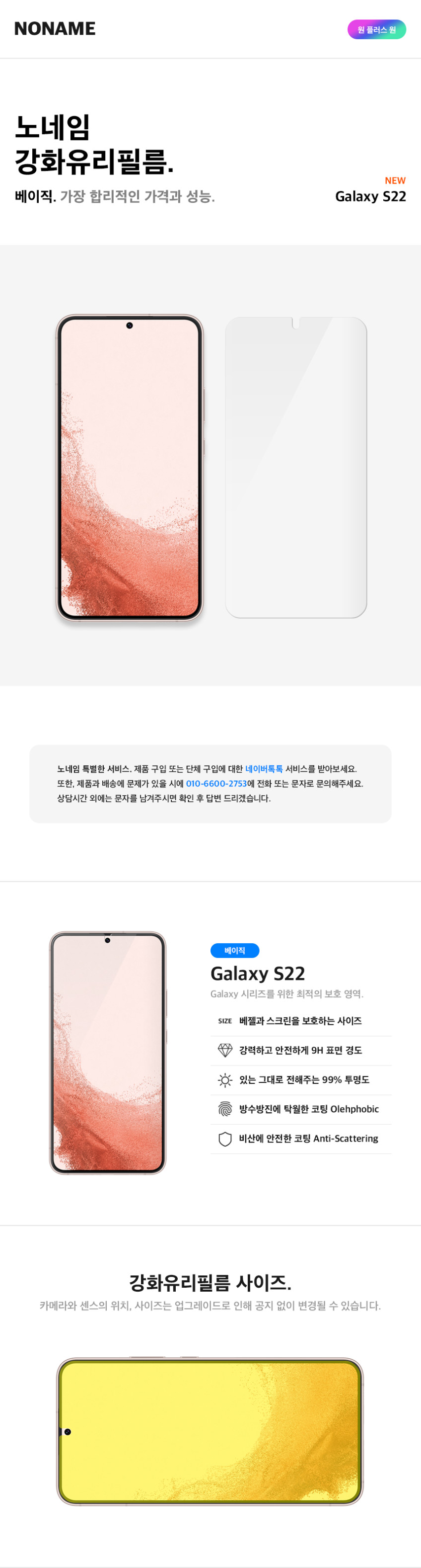 노네임 지문인식 풀커버 강화유리 액정보호필름 갤럭시S22, 2매입 판매처 상세 정보 이미지 1
