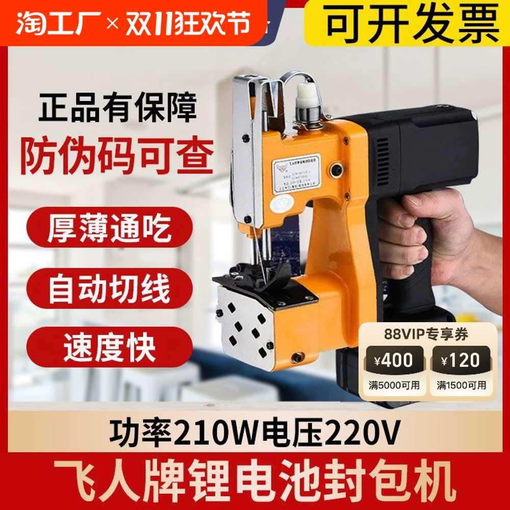 충전식 마대 재봉틀 휴대용 무선 재봉기 포대 미싱기 플러그인 Feiren GK9-370 플러그인 - 상세 이미지 2