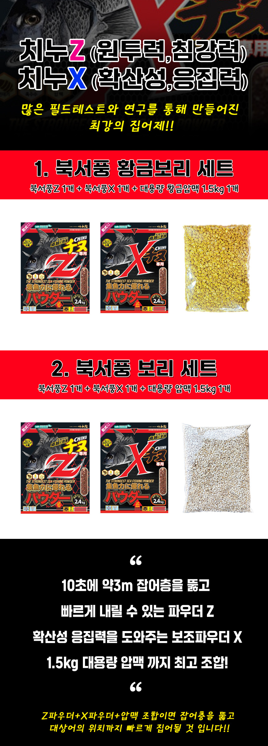 북서풍 치누 Z 치누 X 대용량 압맥 1.5kg 세트 최강비율 감성돔 집어제 파우더 밑밥 - 상세 이미지 3