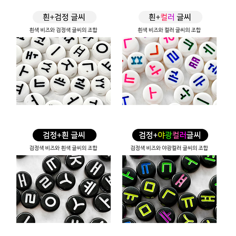 (1p) 4종 한글 비즈 자음 모음 비즈 팔찌 키링 만들기 재료 (선택가능) 이미지 6