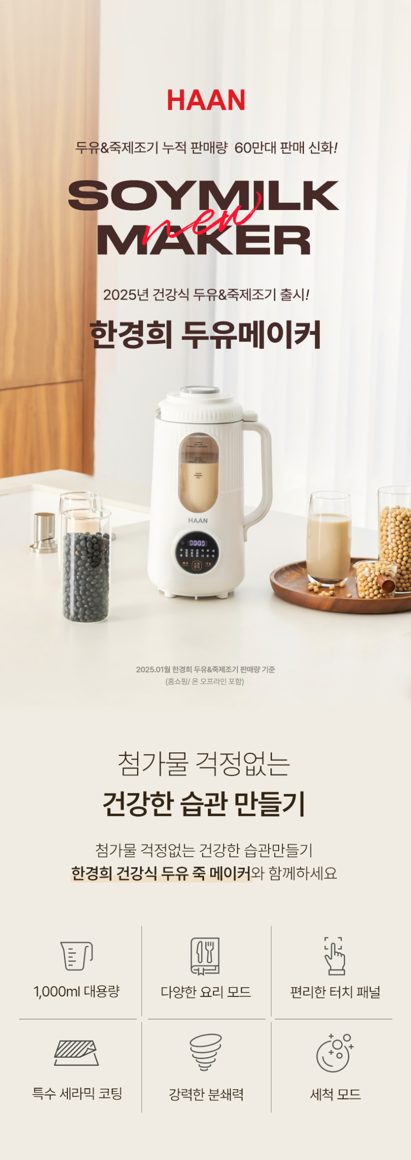 한경희 두유죽제조기 두유메이커 HSR-D4001A1 판매처 상세 정보 이미지 1