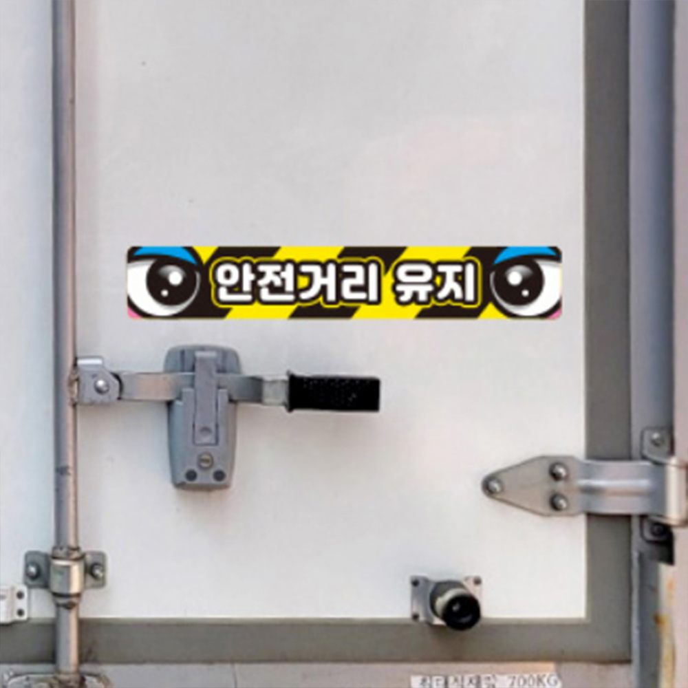화물차 반사 스티커 지게차 안전 거리 크레인 트럭 유지 사고 예방 포크레인 중장비 굴착기 - 상품 이미지