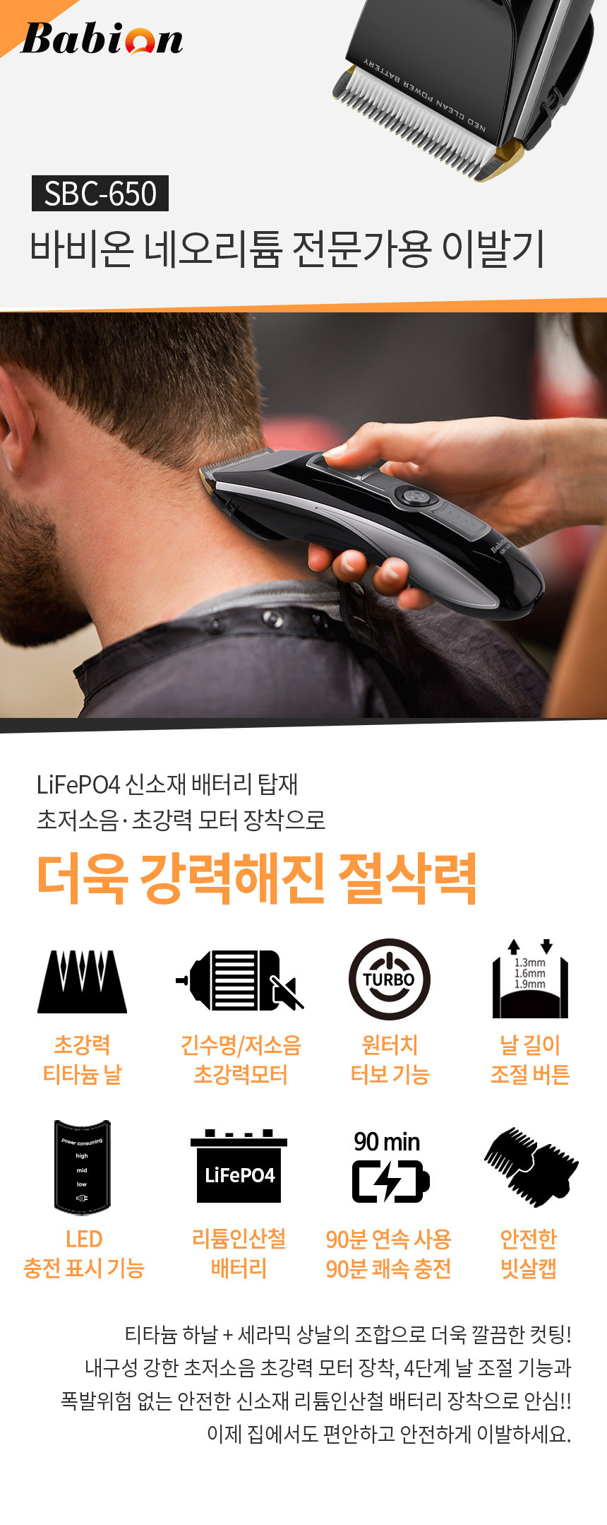 바비온 이발기 SBC-650+추가기본날 전문가용 미용실 성인 남자 군인 유아 판매처 상세 정보 이미지 3
